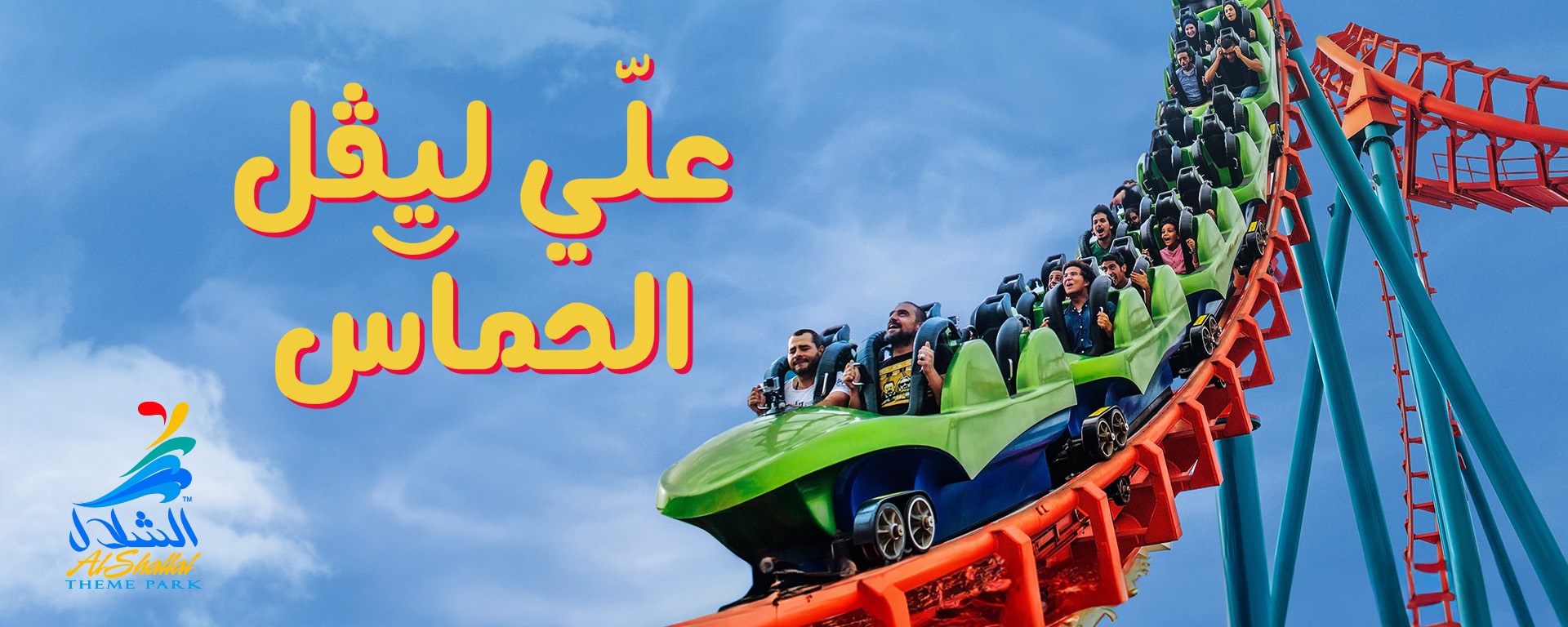 Al Shallal Theme Park with Ice Skating Jeddah